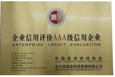 中晶环境获全国科技服务行业信用评价“AAA”级企业