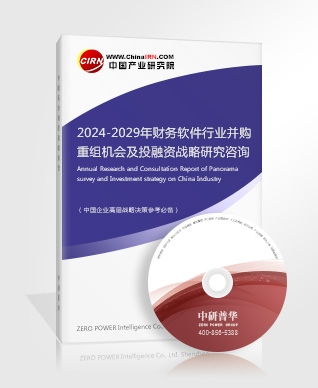 财务软件研究报告 2024 2029年财务软件行业并购重组机会及投融资战略研究咨询报告